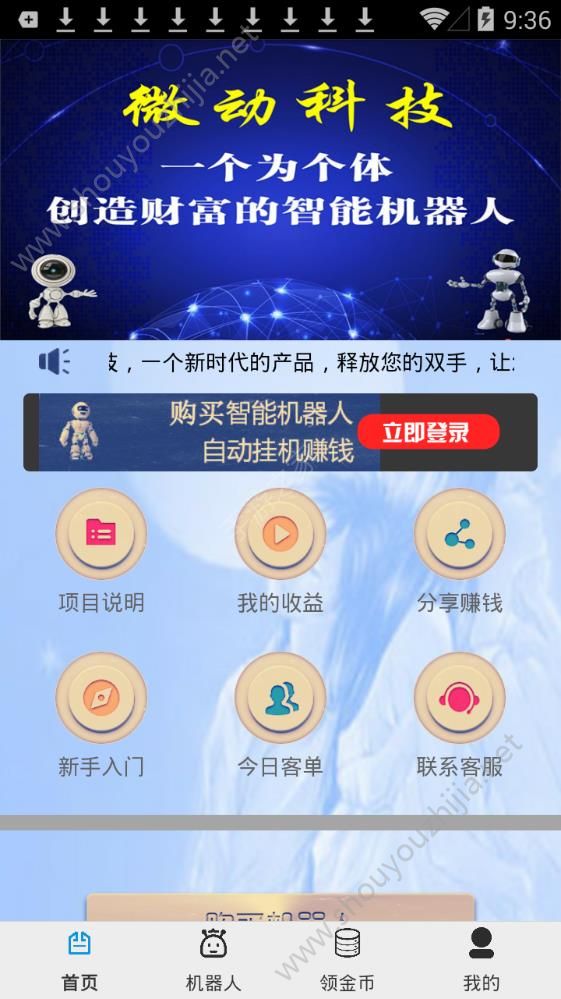 微动科技app图片1