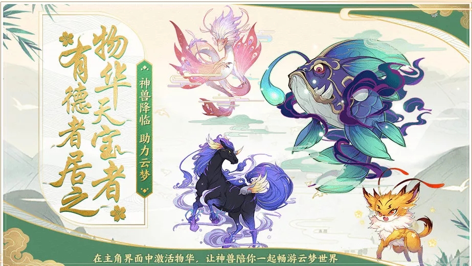 云梦四时歌物华系统开放 全新星宿休闲玩法上线图片1