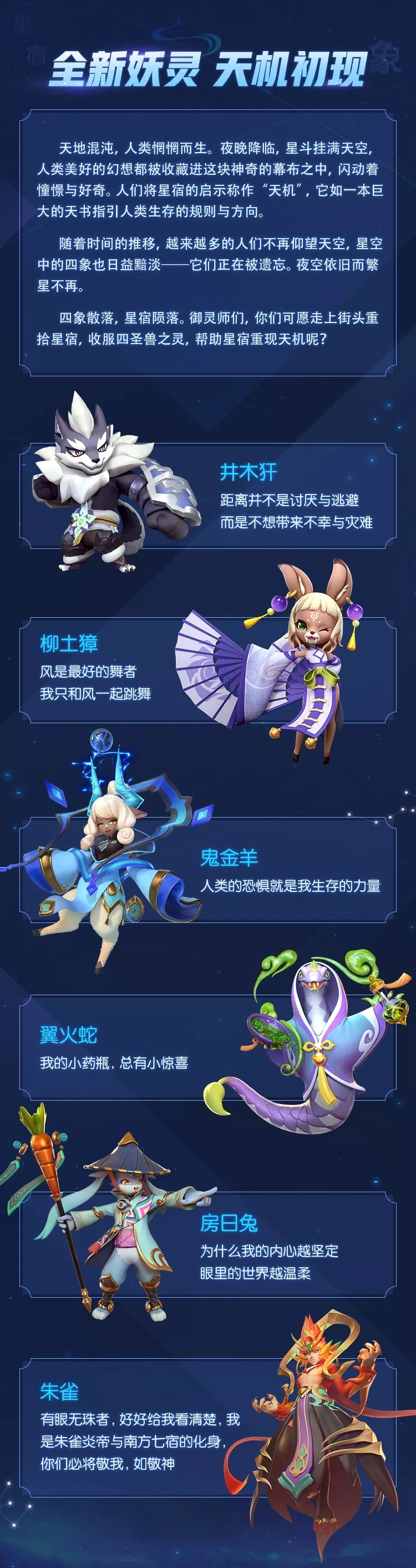 一起来捉妖六大星宿妖灵降临 6月14日正式上线图片2