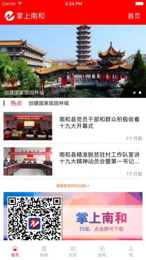 掌上南和app官方最新版图1