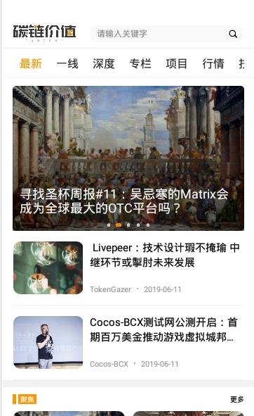 碳链价值app图片1