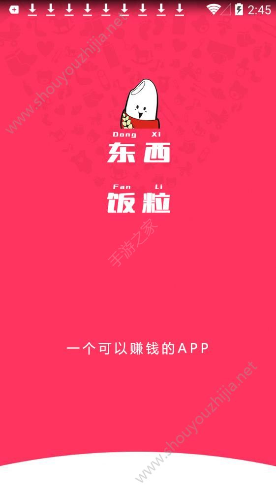 东西饭粒app图片4