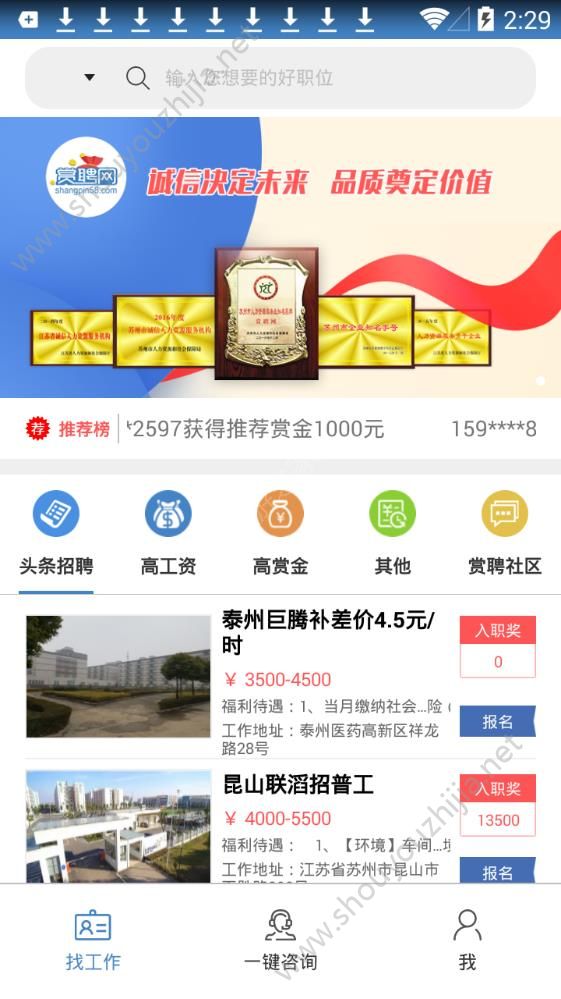 赏聘网通app图片2