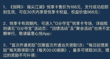 剑网3指尖江湖悦享卡怎么购买？购买心悦会员悦享卡划算吗？图片1