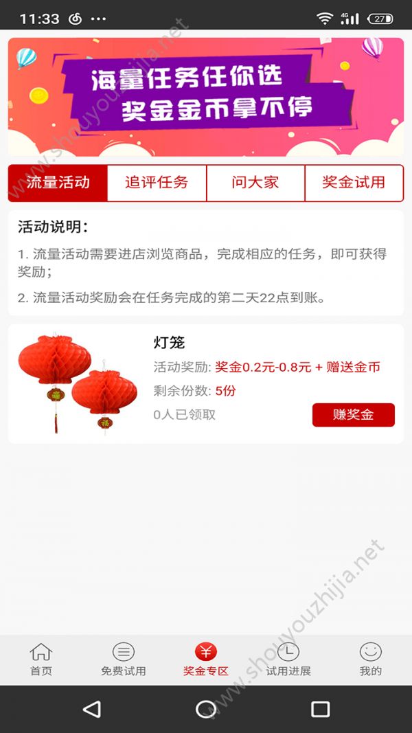 试客秀app图片2