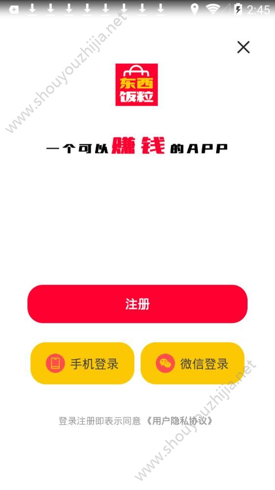 东西饭粒app手机版图1