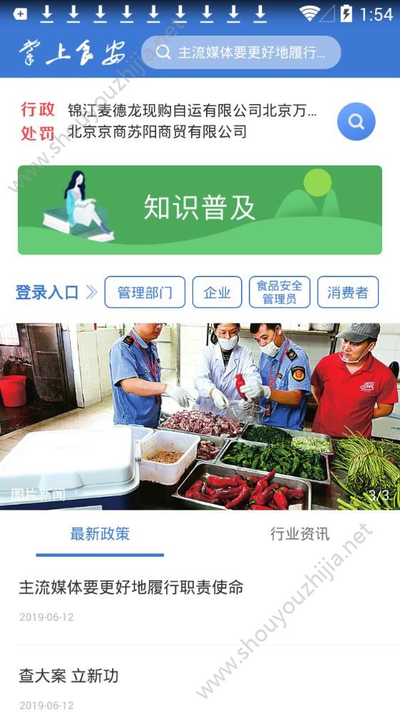 掌上食安app官方最新版图2