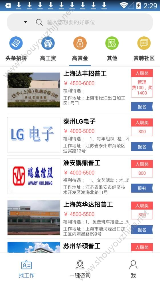 赏聘网通app手机版图2