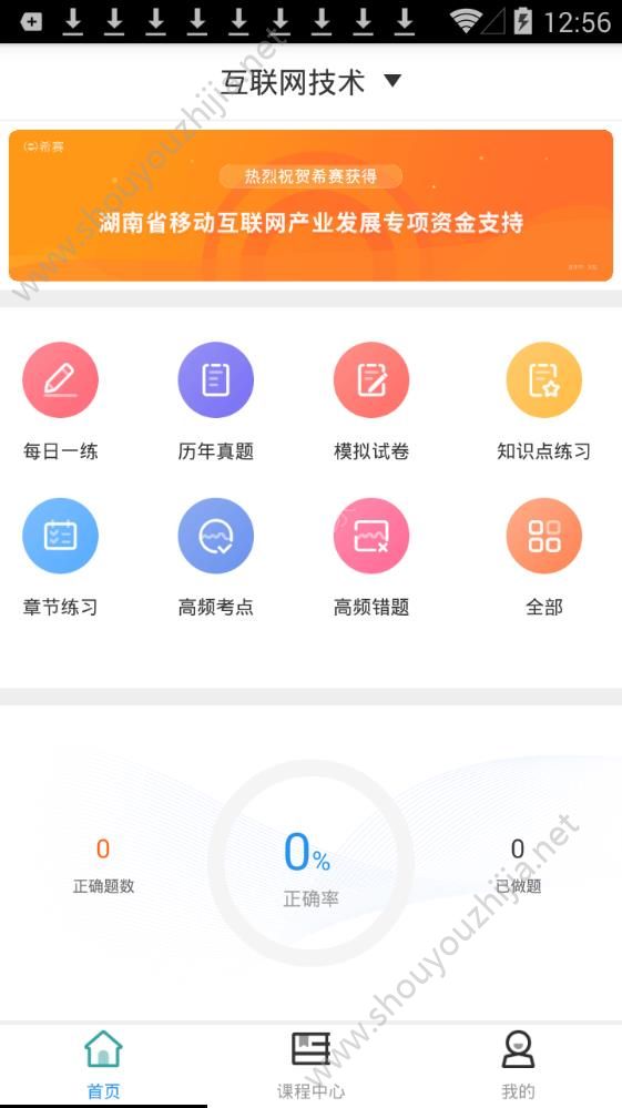 互联网技术题库app图片2