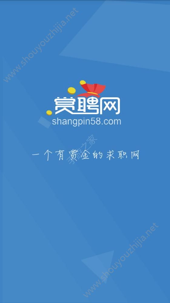 赏聘网通app图片3