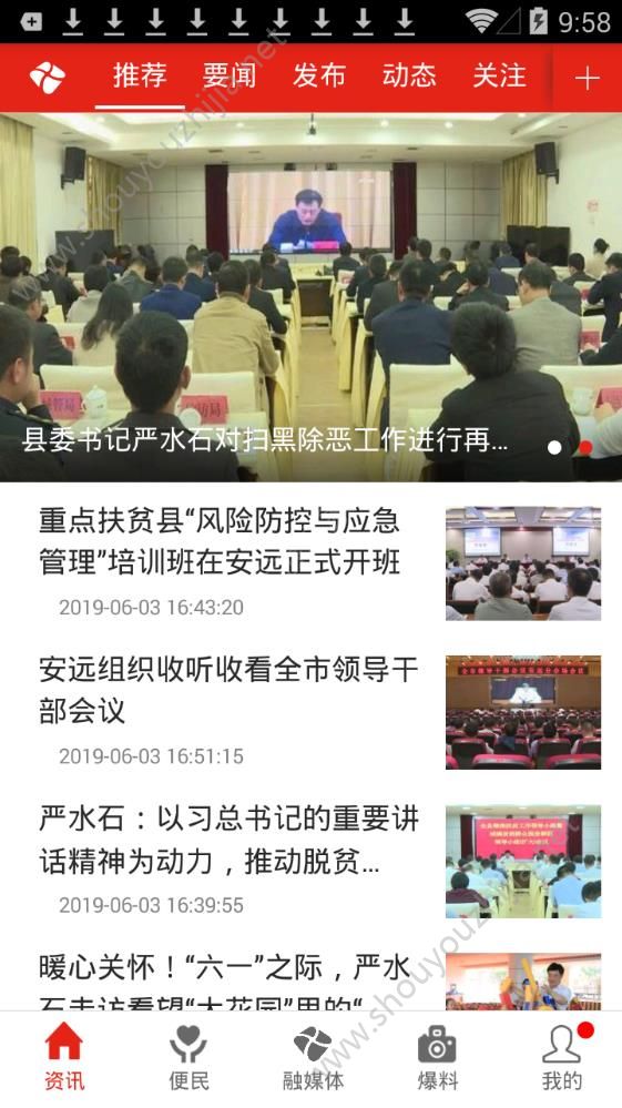 安远新闻网下载图片2