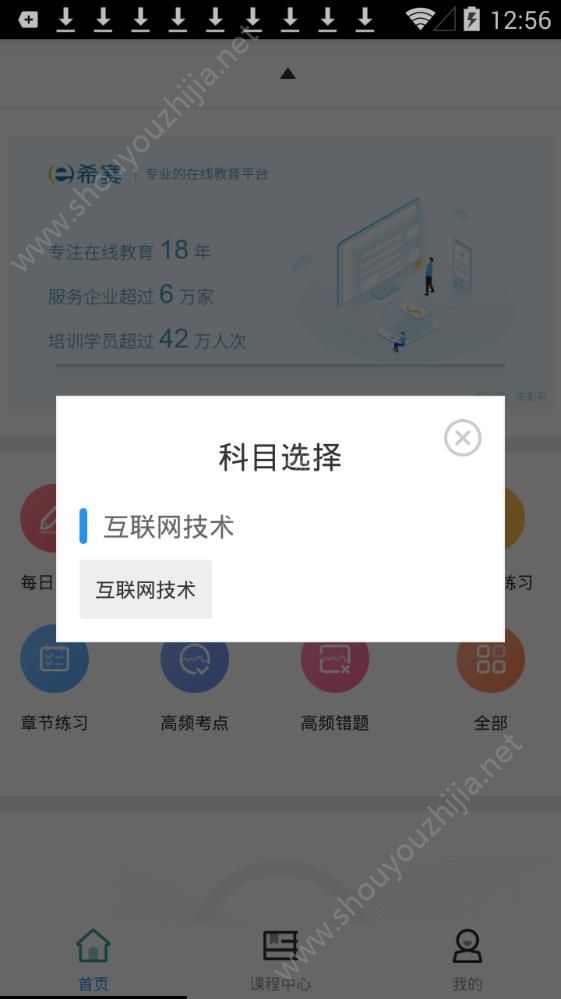 互联网技术题库app图片3