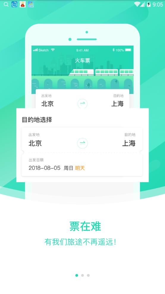 大牛火车票app手机版图2