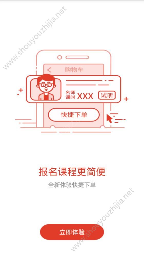 上林网校app图片1