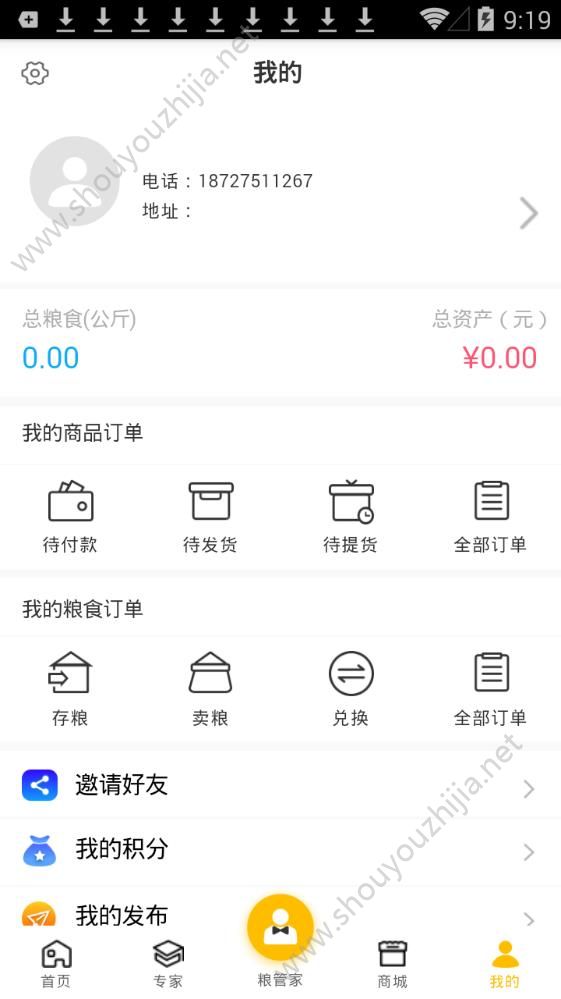 粮富通app手机版图1