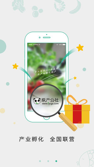 原产公社app手机版图2