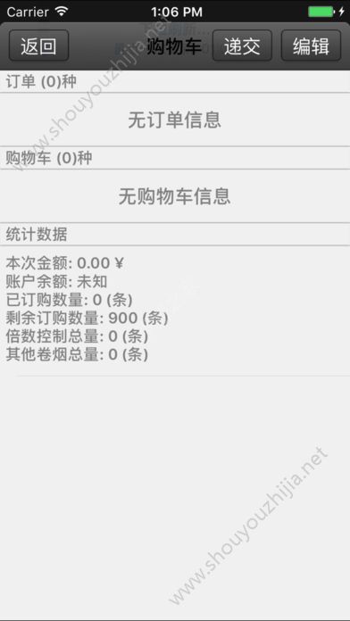 新商盟2019手机官网订烟登陆app入口图2