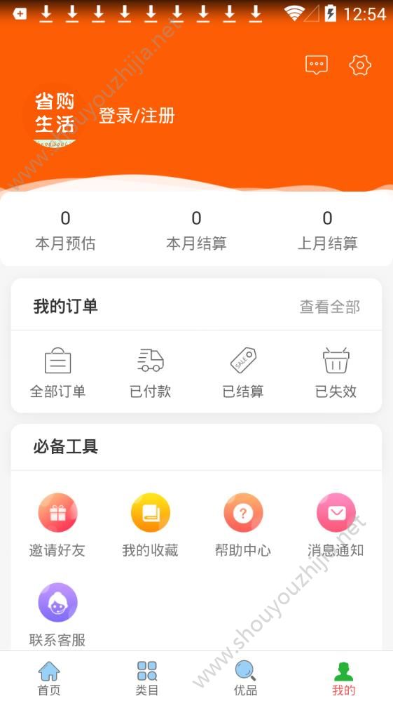 省购生活app手机版图1