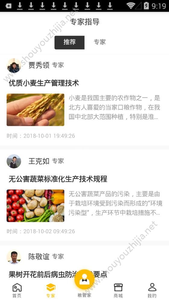 粮富通app手机版图2