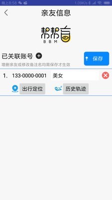 帮帮盲app手机版图2