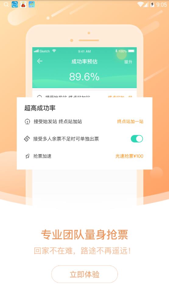 大牛火车票app图片1