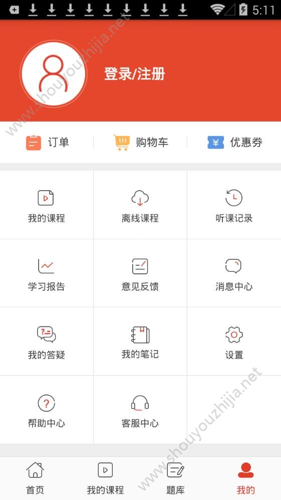 上林网校app手机版图1