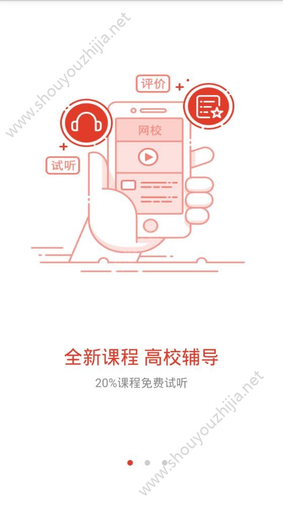 上林网校app图片3