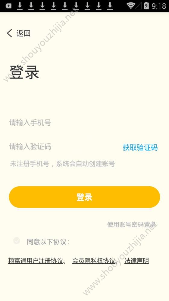 粮富通app图片3