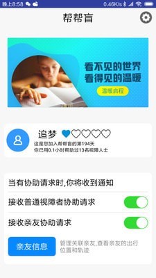 帮帮盲app手机版图3