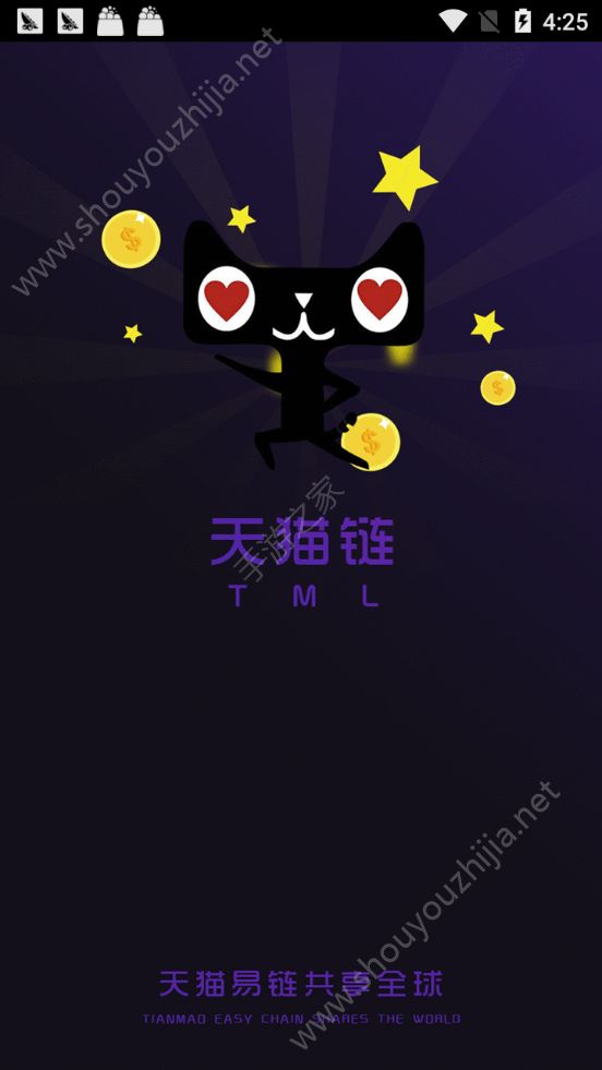 TML天猫链app官方手机版图3
