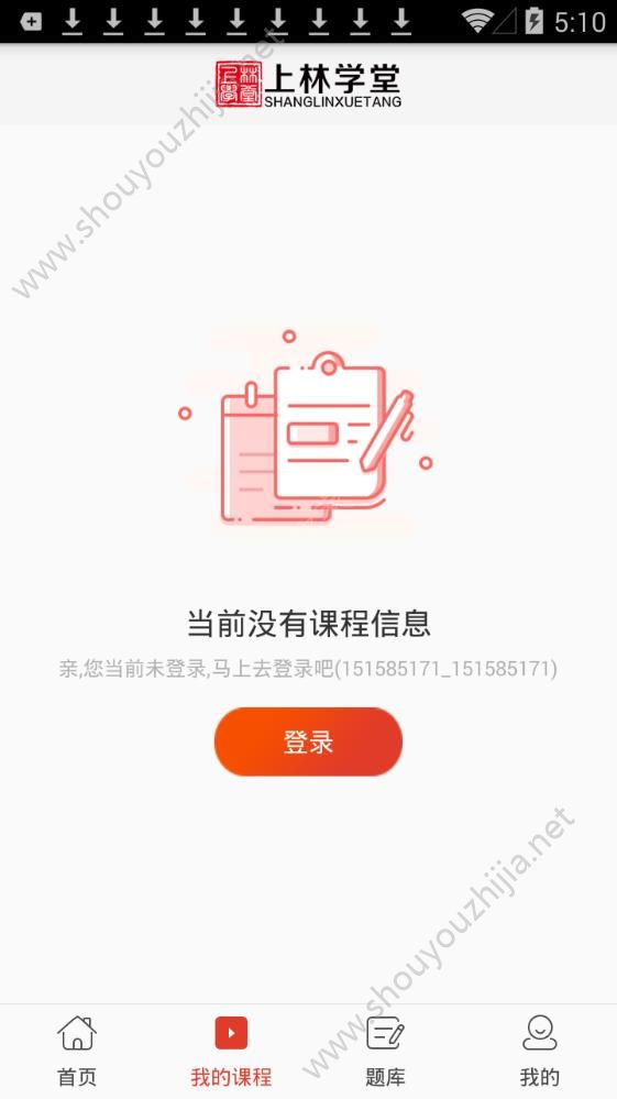 上林网校app手机版图2