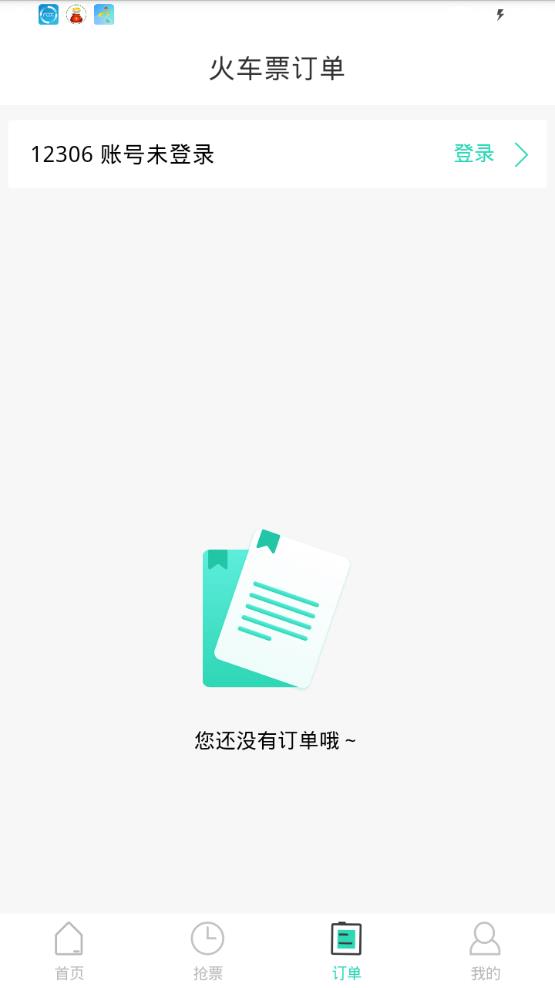 大牛火车票app图片3