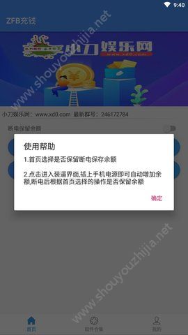 支付宝充电余额app图片1