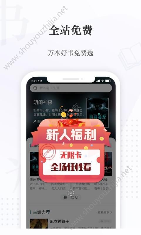 奇迹小说app图片2