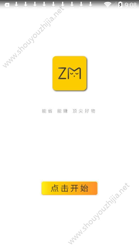 芝麻宜购app图片2