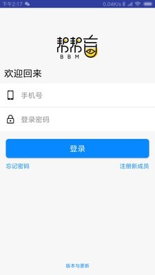 帮帮盲app手机版图1