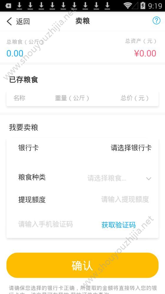 粮富通app图片1