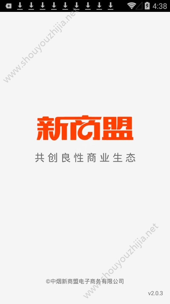 新商盟2019官网订烟登陆图片4