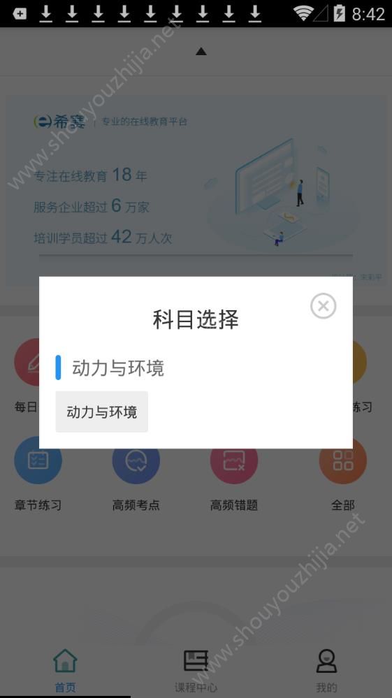 通信动力与环境题库app图片1