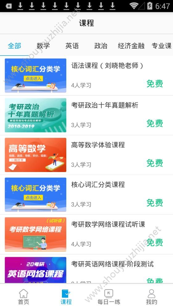 研鼠考研app手机版图3