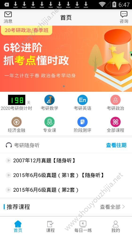 研鼠考研app图片1