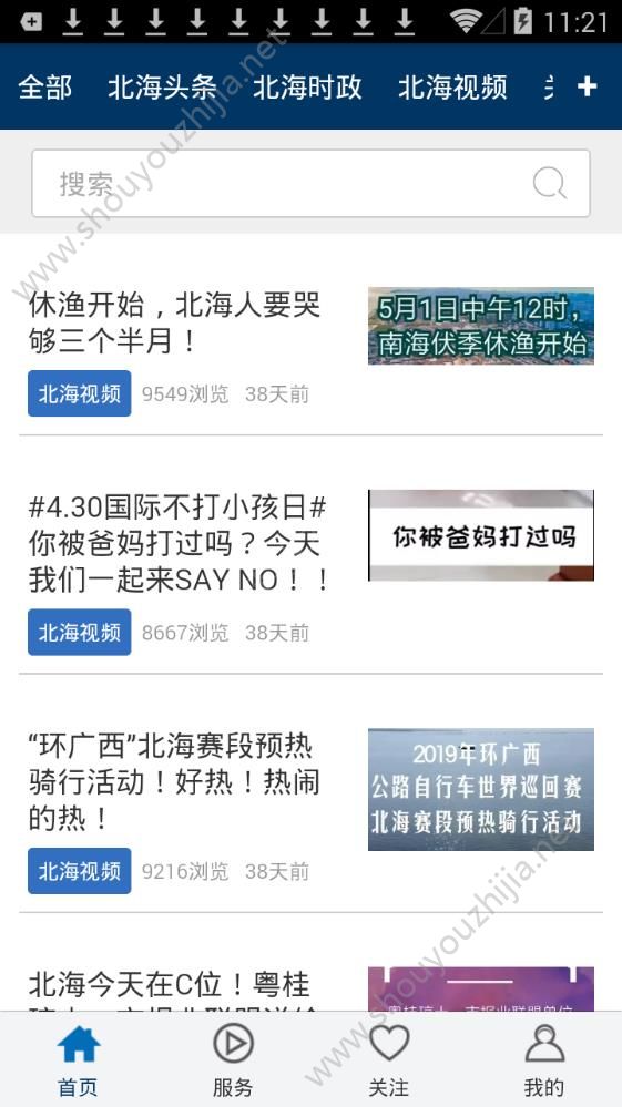 北海第一眼app手机版图1