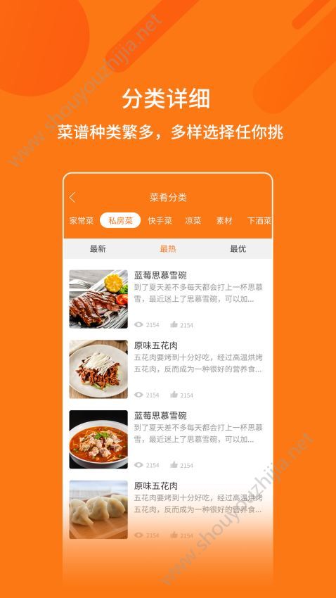 烹饪食谱app图片1