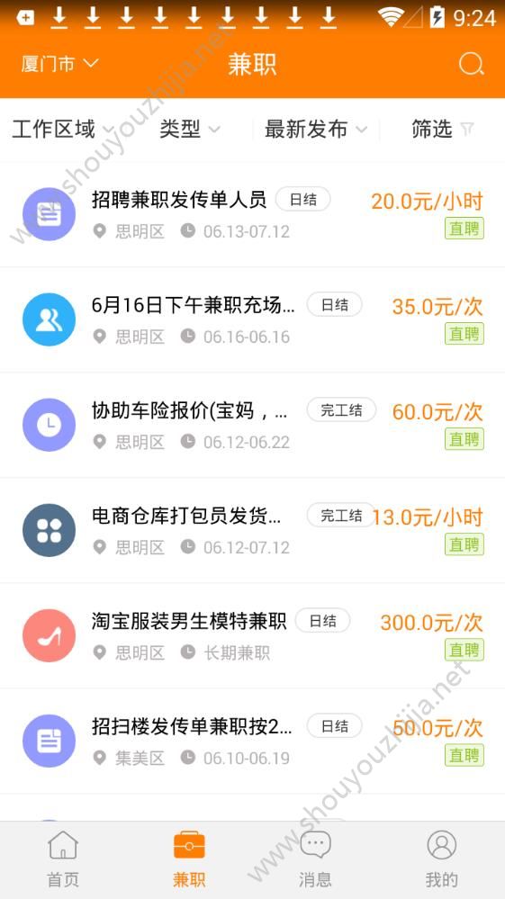 掌中兼职app官网版图3