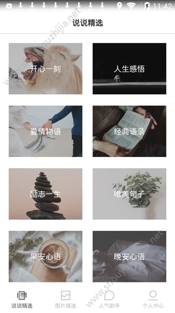 说说扩列大师app手机版图2