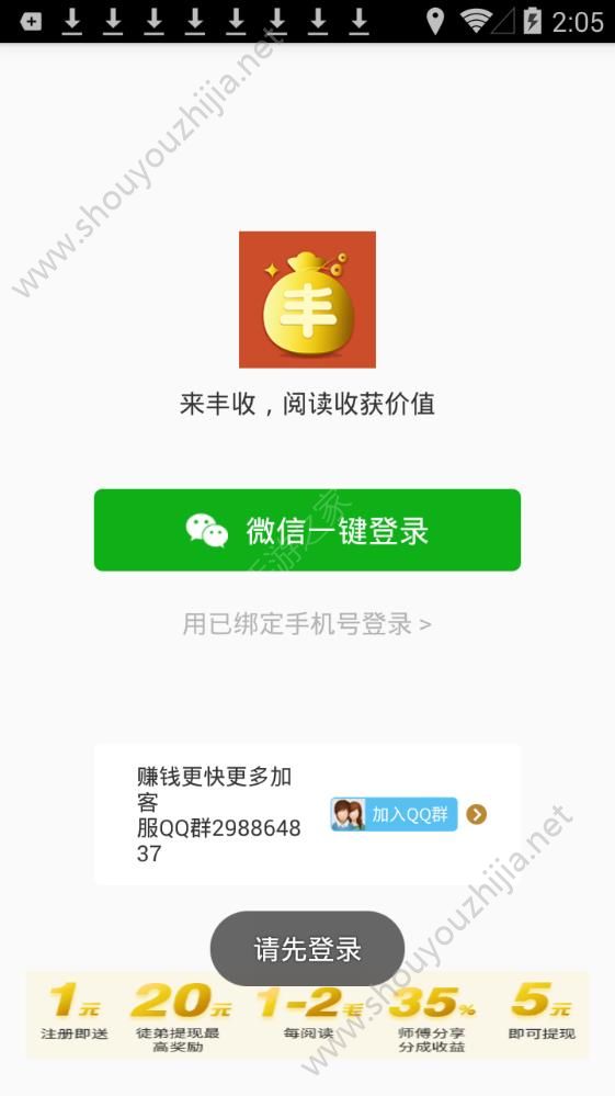 来丰收app官方手机版图2