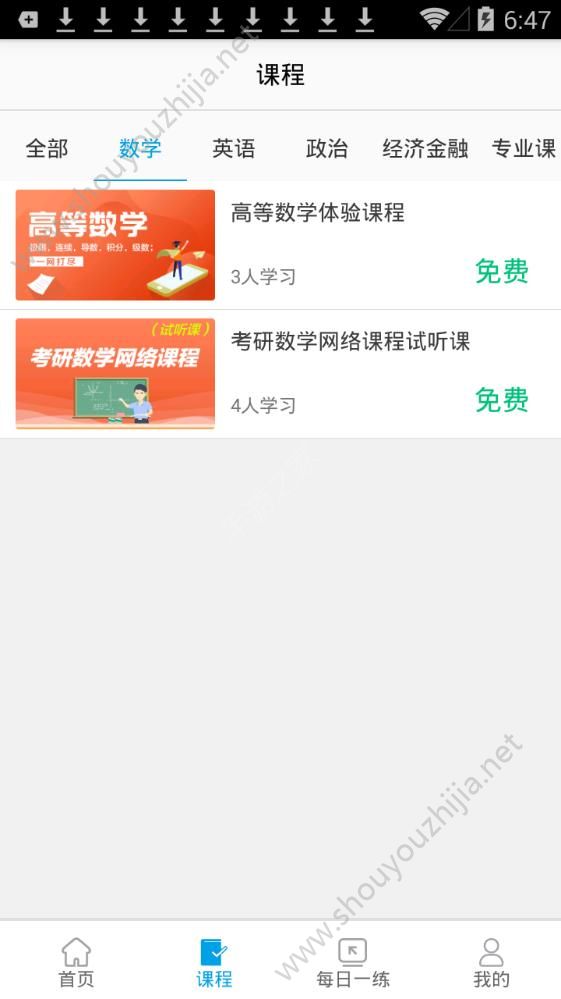 研鼠考研app手机版图2