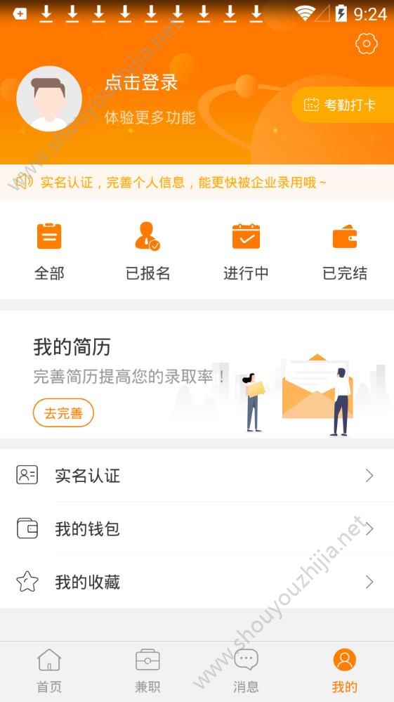 掌中兼职app官网版图1