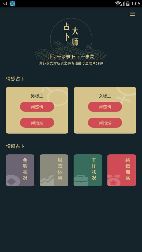 运橙一卦app手机版图1