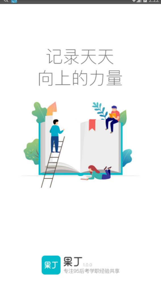 果丁考学职图1